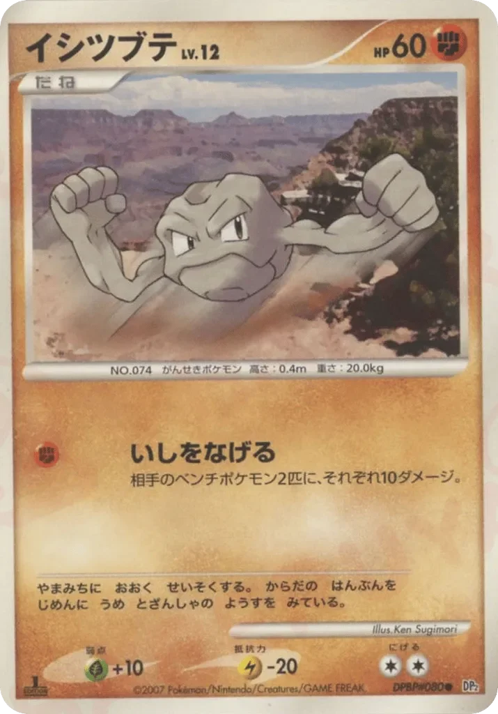 Geodude 「DP2 No. 076」「JP」